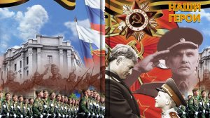 Урок 28апреля24года Наши герои и Семья