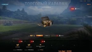 ТОРГОВЫЙ КАРАВАН в МИРЕ ТАНКОВ🔥ЧТО МОЖНО КУПИТЬ? СТОИТ ЛИ УЧАСТВОВАТЬ?