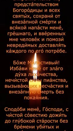 Молитва водителя