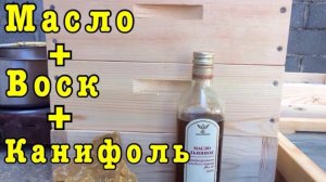 Обработка древесины / Пропитка для дерева / Защита древесины