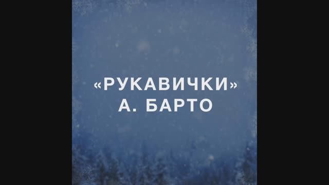 Рукавички