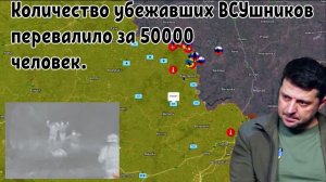 50 000 украинских солдат бежали с передовой — начался масштабный крах режима Зеленского.