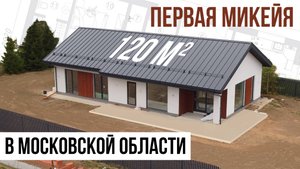 Первый дом Микейя в Москве | MATBURG