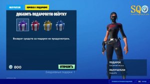 Отправляю скин БАГРЯНАЯ МЕТКА за 800 вбаксов!!! Фортнайт подарки!!!