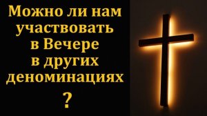 Близость с Богом # Проповедь МСЦ ЕХБ