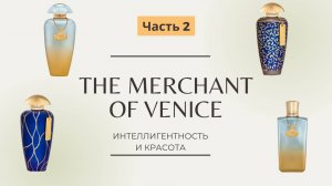 The Merchant of Venice обзор бренда Часть 2