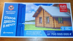 Жилищная лотерея 645 тираж проверить билет. Жилищная лотерея 645 тираж результаты, столото.