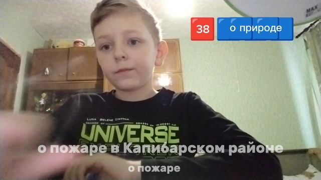 О пожаре