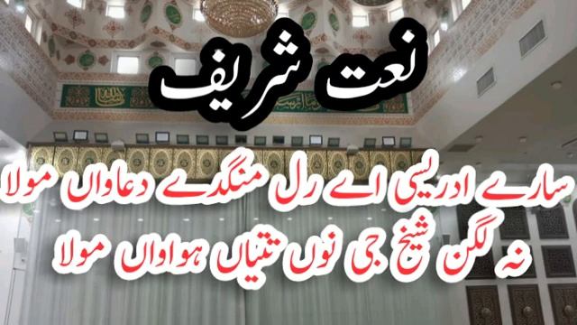 Saray Idreesi Ral Mangday Duawa | Idreesia Naat смотреть онлайн