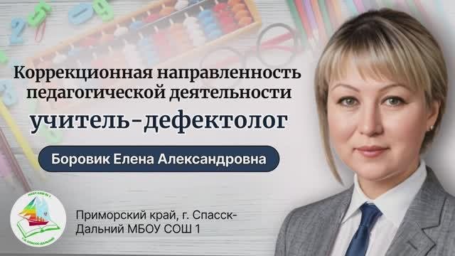 Видео-урок на тему: фрагменты коррекционных занятий дефектолога.
