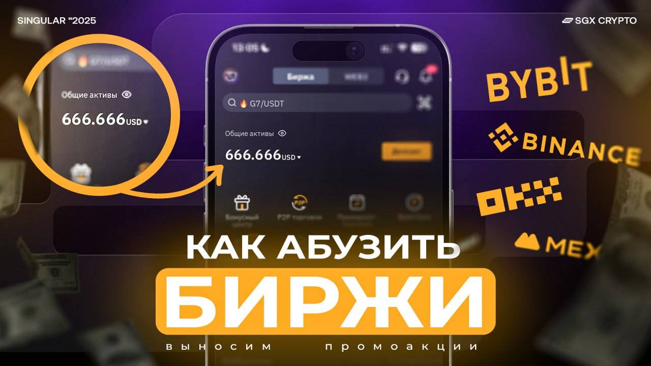 КАК АБУЗИТЬ БИРЖИ В 2025? ЗАРАБАТЫВАЕМ ПО 10000$ на ПРОМОАКЦИЯХ от BYBIT | ПОДРОБНЫЙ ГАЙД