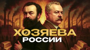 САМАЯ богатая семья РОССИИ - Миллионеры ВТОРОВЫ