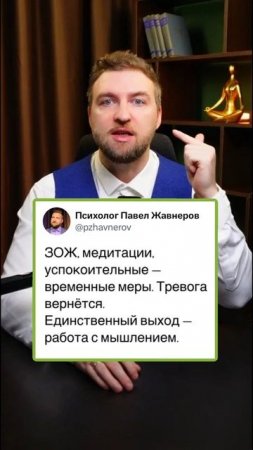 Временные меры в борьбе с тревогой!