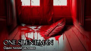 Один тихий человек (2017) Короткометражный фильм