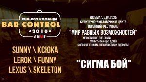 ANUF_BC_КВЦ для особых детей_5.05.2024