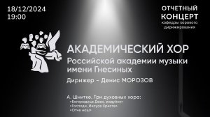 А. Шнитке. Три духовных хора