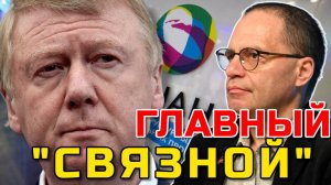 ЧУБАЙС ЗАПЛАТИТ ЗА ВСЕ? ИЛИ НЕТ? | Владимир СОЛОВЕЙЧИК