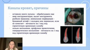 4 Урок - антисептики и ирриганты