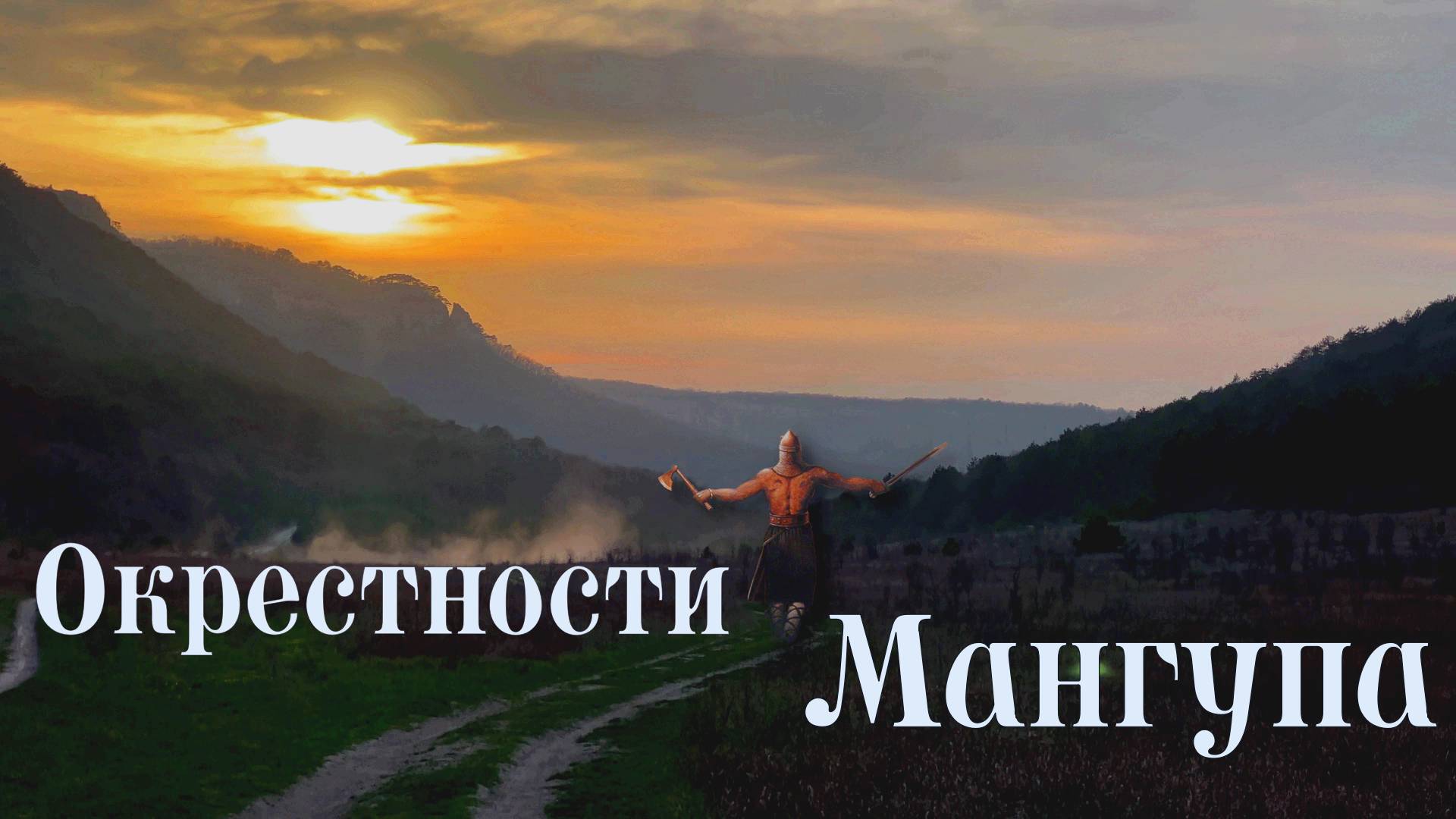 Тайны Мангуп-Кале: Пещера ДЕМОНОВ и древний ХРАМ в скале! Что мы обнаружили в окрестностях?