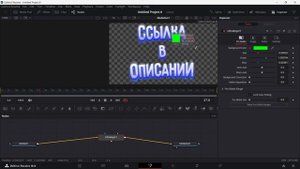 ХРОМАКЕЙ В ДАВИНЧИ. Как Убрать Зелёный Фон в DaVinci Resolve?