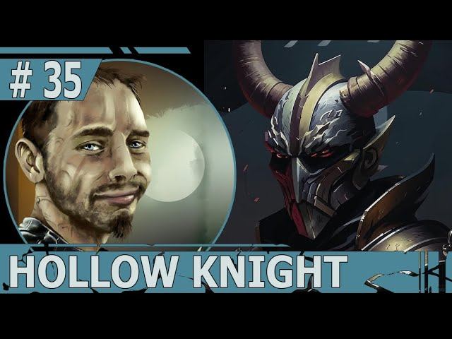 ИГРАЕМ В HOLLOW KNIGHT | #hollowknight | #35 САМЫЙ ПЕЧАЛЬНЫЙ ПРОТИВНИК В ИГРЕ...
