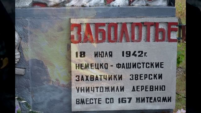 Заболотье