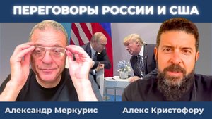 Переговоры России и США: Два трека переговоров, две разные цели | Дюран