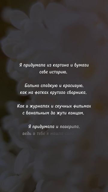 Мой дом - это ты…