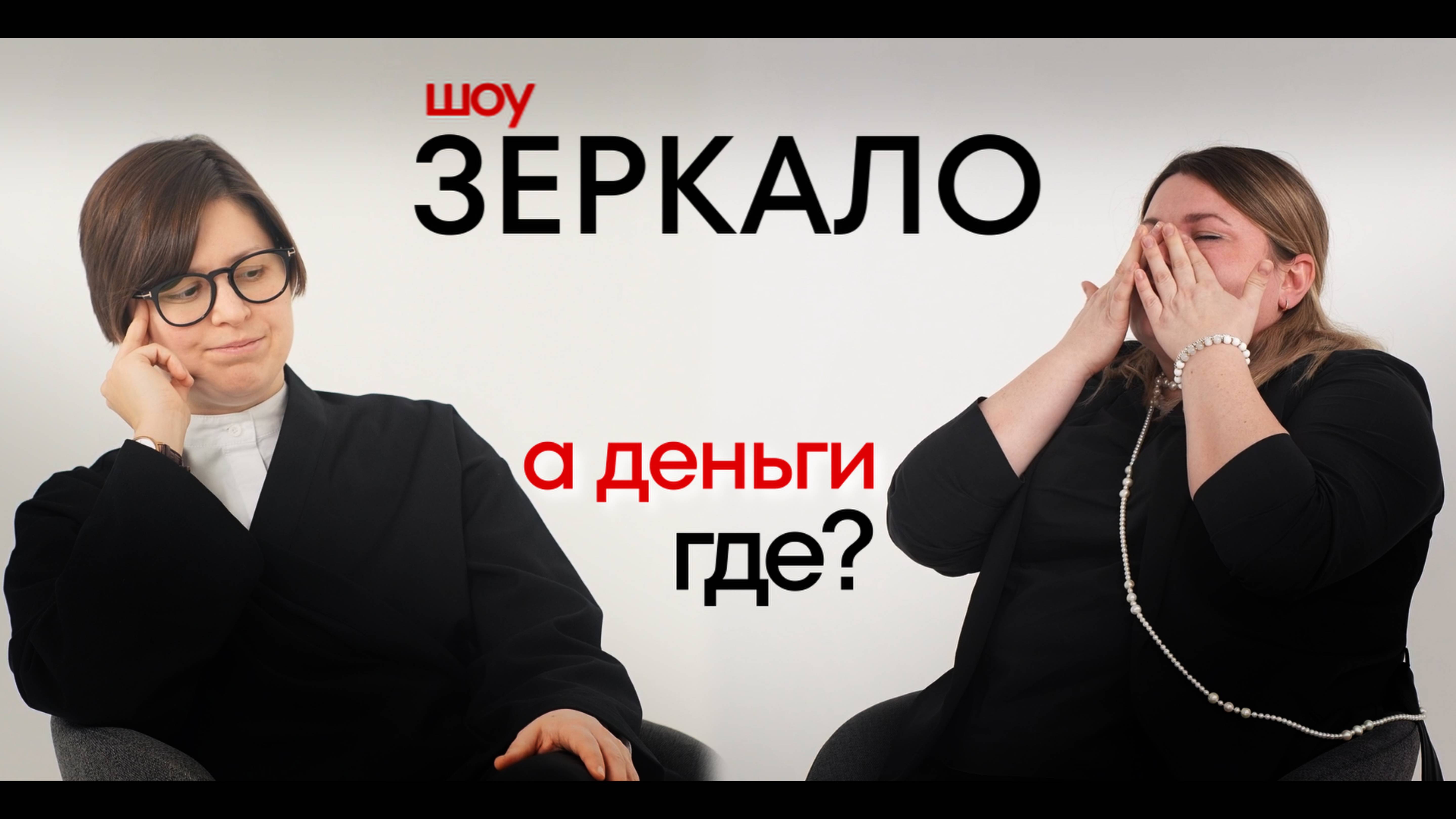 Шоу Аллы Филиной «Зеркало» Серия 9 Как начать жить с нуля, после войны