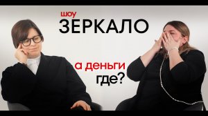 Шоу Аллы Филиной «Зеркало» Серия 9 Как начать жить с нуля, после войны