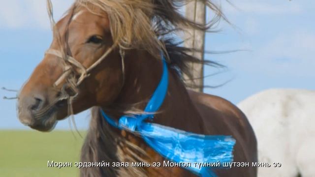 Morin hiimori B Vintov смотреть онлайн