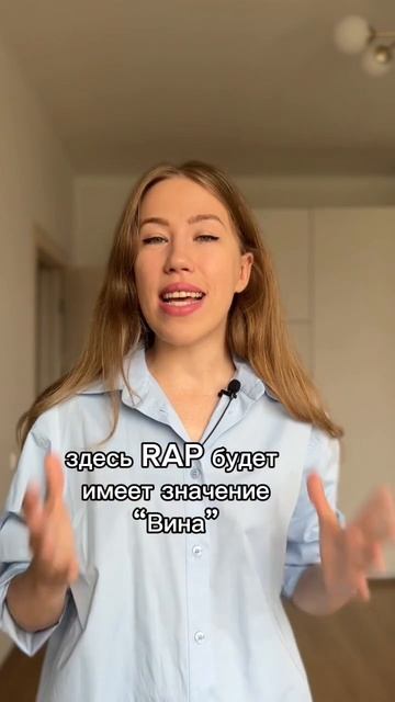 Что такое “rap”? #английскийязык #английский #английскийразговорный