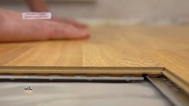 Ламинат Alloc в квартире Натальи Седых смотреть онлайн