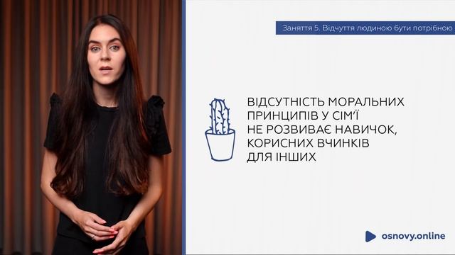 Потрібність в житті людини. Я потрібен іншим | ЗАНЯТТЯ 5 смотреть онлайн