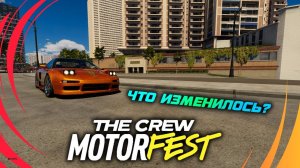 PvP В The Crew MOTORFEST | ПОКАЗЫВАЕМ ЧТО ИЗМЕНИЛОСЬ В ПОСЛЕДНЕЙ ОБНОВЕ | МОИ КОММЕНТАРИИ