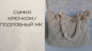 Сумка крючком. _Пляжная сумка._ Подробный МК.