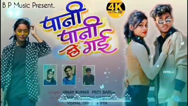 Pani Pani || New Nagpuri Song 2022 || Pritee Barla|| And Vinay Kumar смотреть онлайн