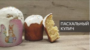 Пасхальные куличи