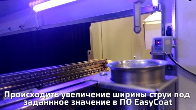 Лазерная настройка ширины струи LFWC на примере лака УР-231