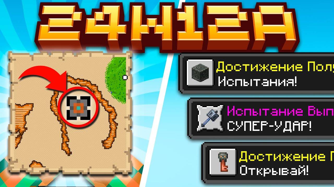 Майнкрафт 1.21 обновление! 24w12a   Новые Достижения и Карта Дворца   Майнкрафт Обзор