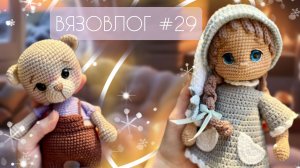 ВЯЗОВЛОГ #29: Итоги вязальной недели/Готовые работы/Покупки/Тестирование новой игрушки