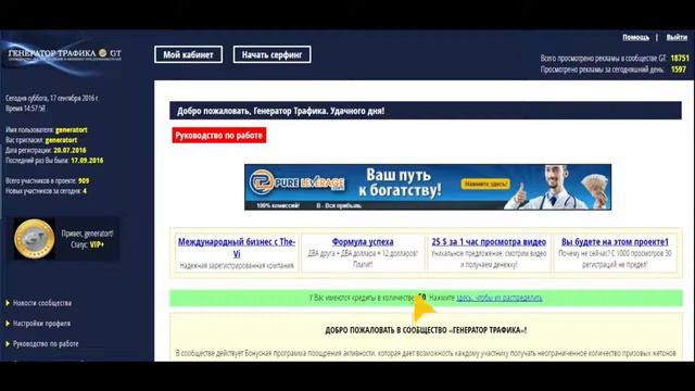 Бесплатная реклама в интернете за 10 минут и 0 рублей!