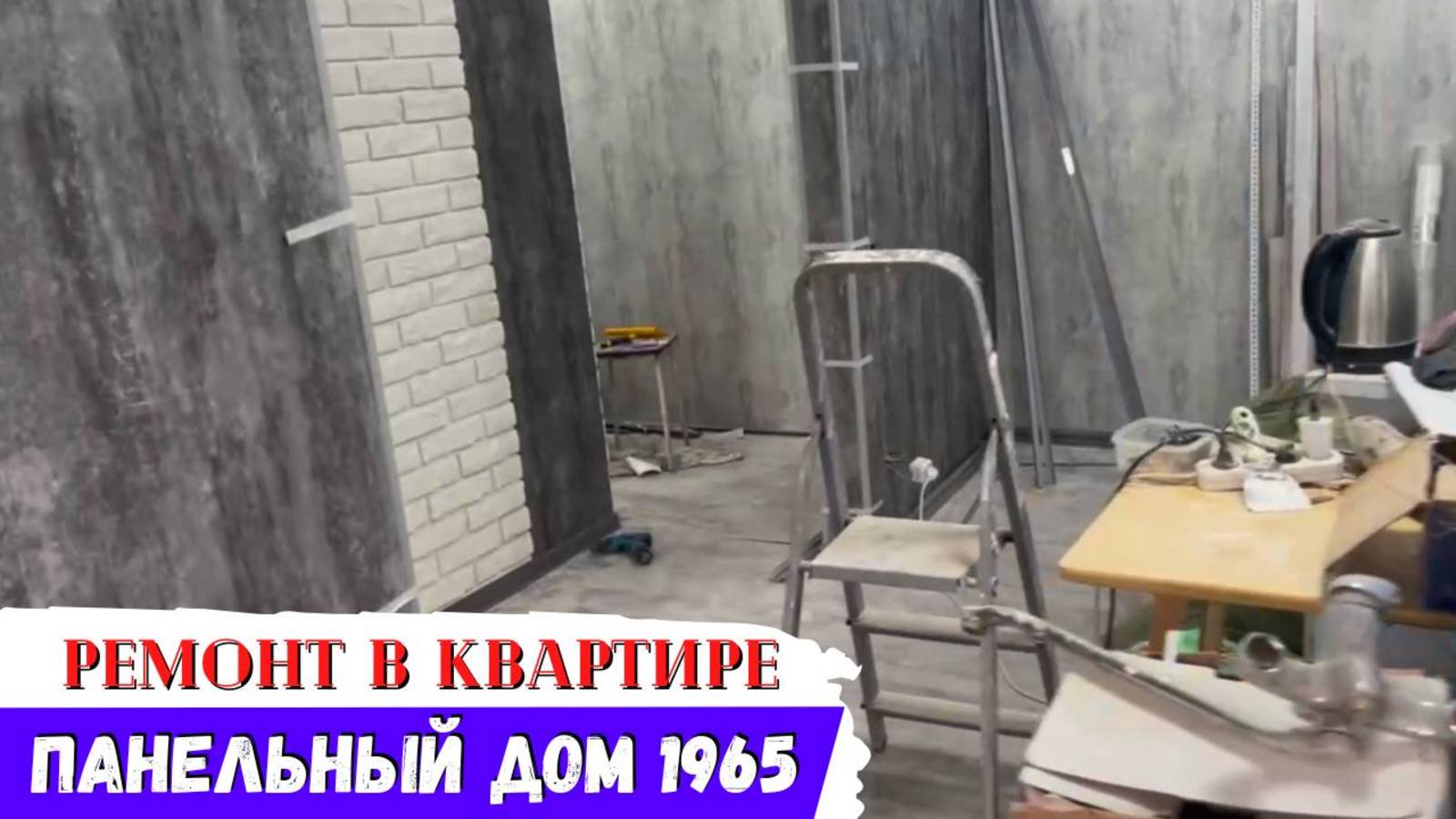 Вторая Жизнь для Квартиры! БЮДЖЕТНЫЙ Ремонт! смотреть онлайн