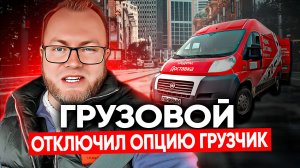 МОЖНО ЗАРАБОТАТЬ В ГРУЗОВОМ ПО ЛАЙТУ? / ОТКЛЮЧИЛ ОПЦИЮ ГРУЗЧИК / САНКТ-ПЕТЕРБУРГ / ЯНДЕКС ПРО