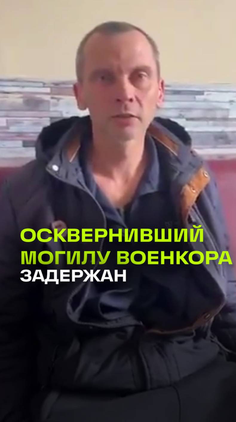 Задержали вандала, который сжег могилу военкора Известий Александра Федорчака
