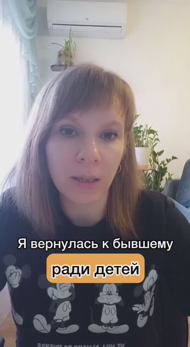 Я ВЕРНУЛАСЬ к бывшему РАДИ ДЕТЕЙ
#психологияотношений #психологонлайн #психологмосква