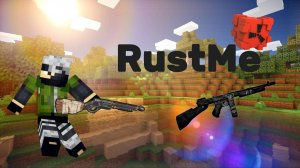 выживание в RustMe