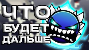 ПРЕДЕЛ СЛОЖНОСТИ В ПЛАТФОРМЕРАХ // Geometry Dash 2.2