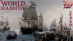 Игра "World of Sea Battle" | Стрим "Погоня за Октопусом" №52
