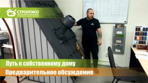 Путь к собственному дому_предварительное обсуждение